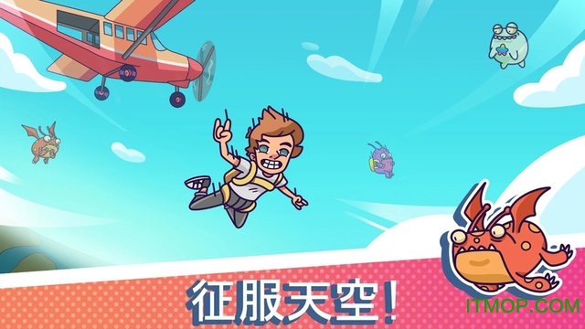跳伞冒险游戏下载