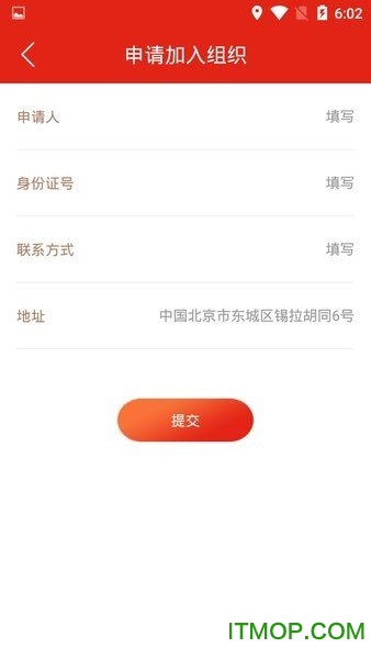 山阳智慧党建下载