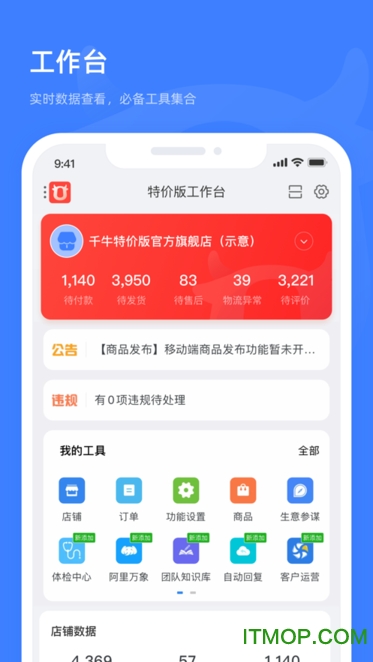 千牛特价版 千牛特价版app