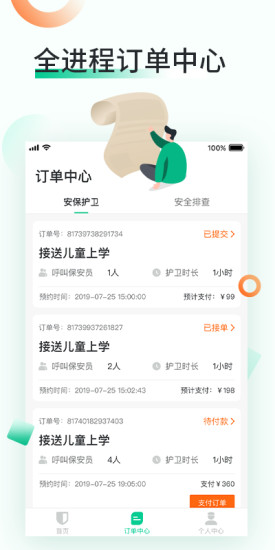 安保大叔app下载