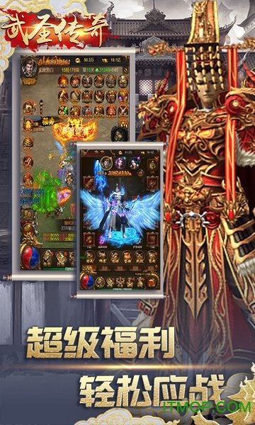 武圣传奇送万元充值手游下载