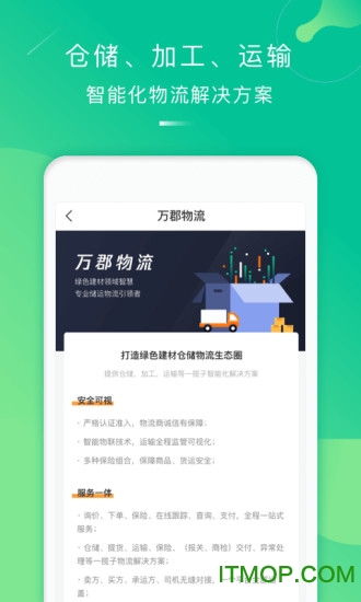 万郡易采 万郡易采app