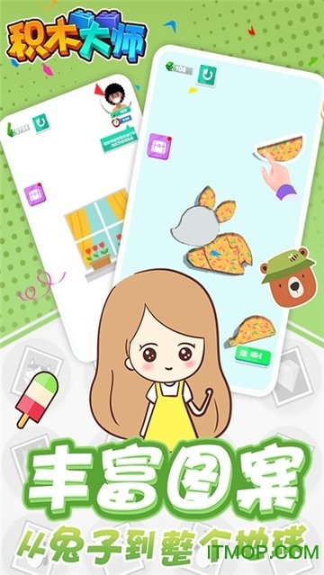 积木大师游戏下载