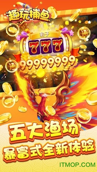 趣玩捕鱼游戏下载