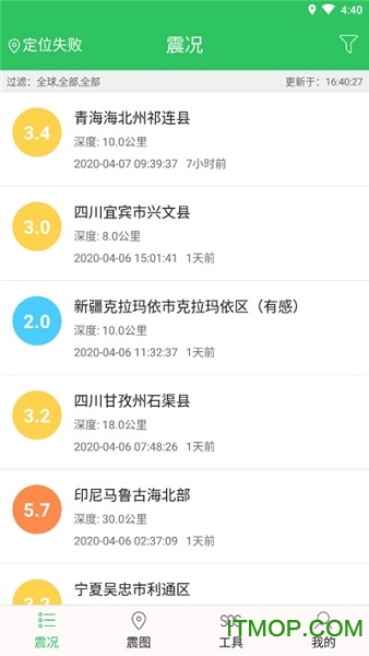 地震助手 地震助手app下载