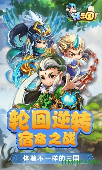 纯三国手游正版下载