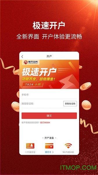粤开证券app