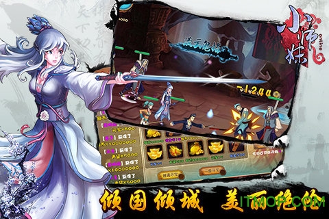 小师妹HD游戏下载