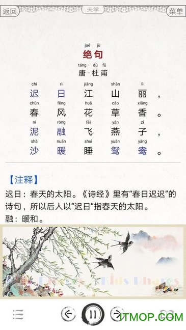 国学诗词合集app下载