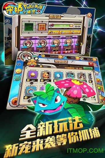 守护小精灵口袋妖怪 守护小精灵口袋妖怪游戏下载