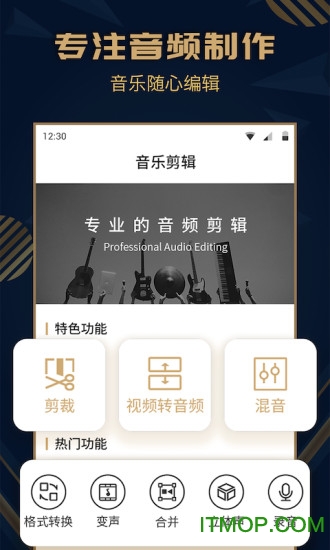 音频剪辑精灵app