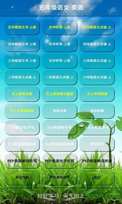 五年级语文上册下载 五年级语文上册