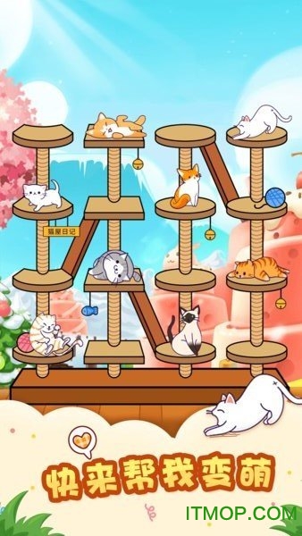 猫屋日记游戏