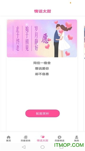 恋爱情话记app下载