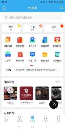 天府生活通app下载