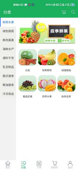 大管家生鲜商城app下载