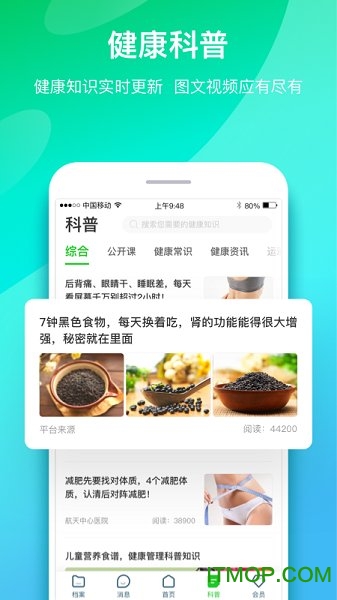 慈诚健康app