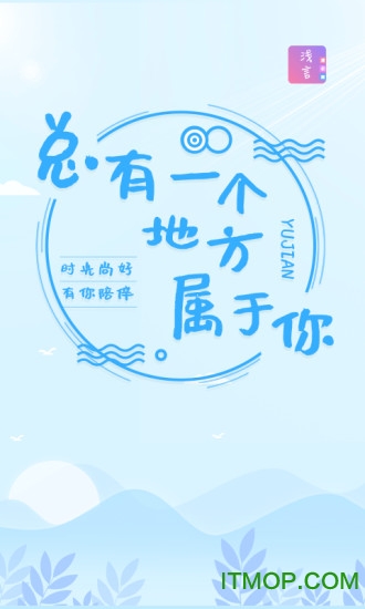 浅言速记版app