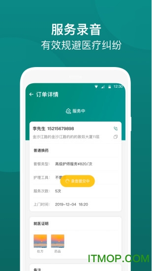 e护通医护端app下载