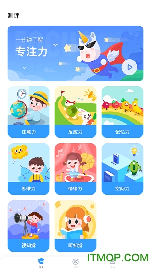 孚科思专注力机构版下载