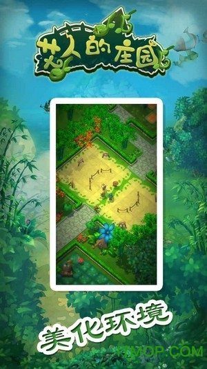 艾人的庄园游戏下载