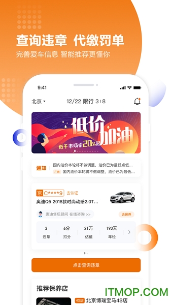 违章查询助手app