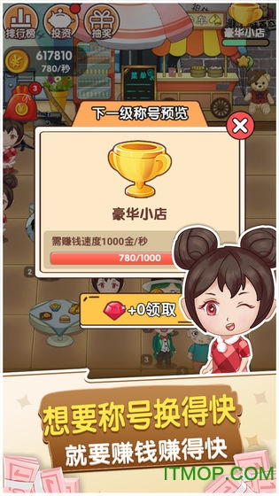 我的亿万负翁游戏下载