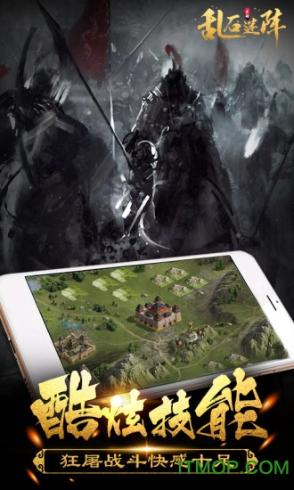 乱石迷阵手游下载