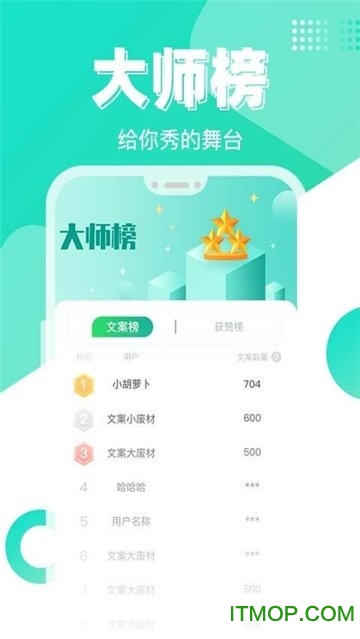 文案大师app下载