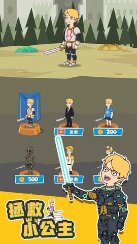 拯救小公主游戏下载