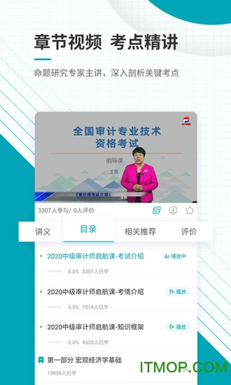 中级审计师准题库app