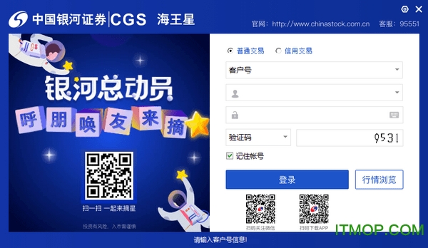 中国银河证券海王星金融终端