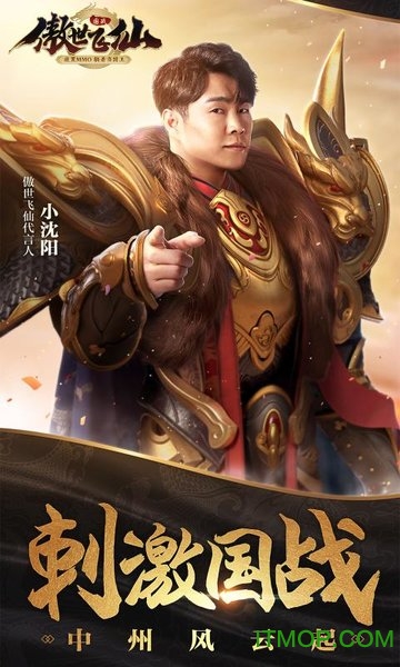 傲世飞仙小沈阳版