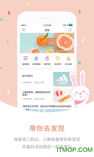 爱维宝贝app下载