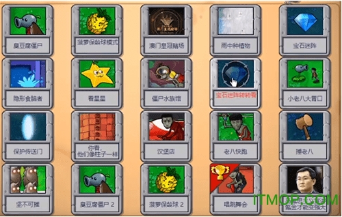 植物大战僵尸老八贝塔版本下载