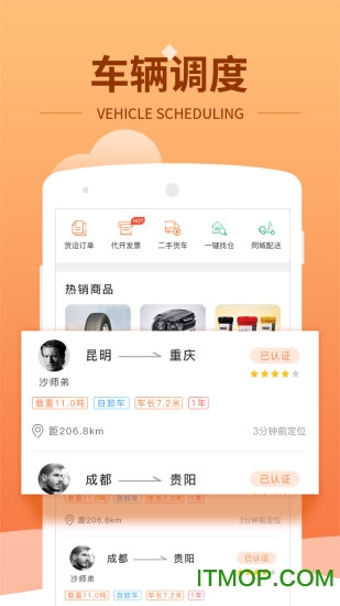 运力管家app