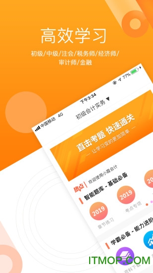 小霞初级会计app
