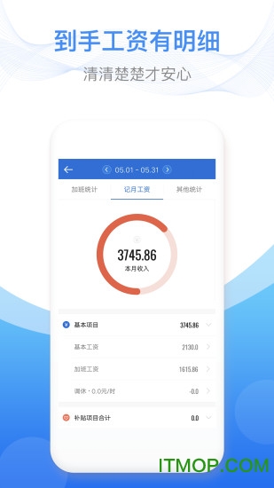 安心记加班手机版