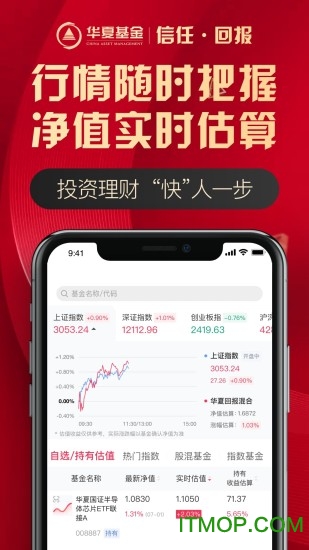 华夏基金管家app