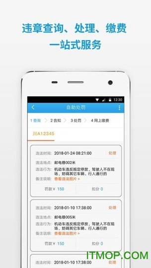 四川公安交警公共服务平台app下载