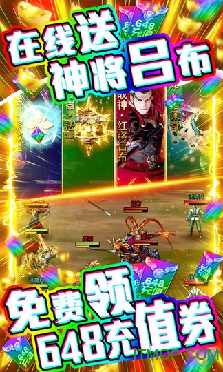 骑战三国送648充值版 骑战三国送648充值手游下载