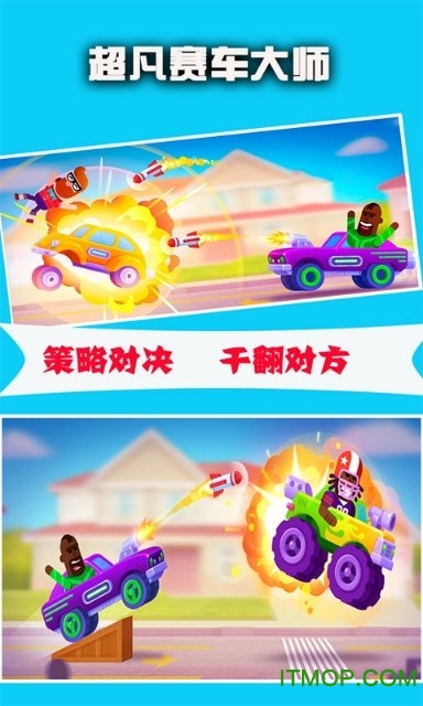 超凡赛车大师游戏下载