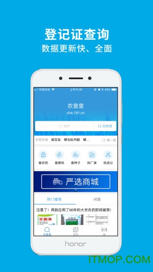 农查查 农查查app