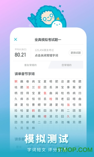 普通话测试 普通话测试app下载