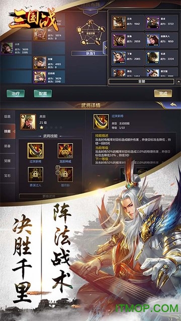 三国战策略为王游戏下载