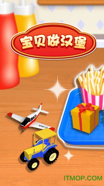 宝贝做汉堡游戏