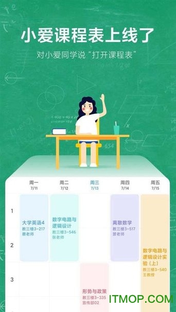 小爱课程表 小爱课程表app