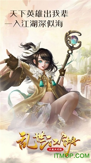 乱世江湖大威天龙版