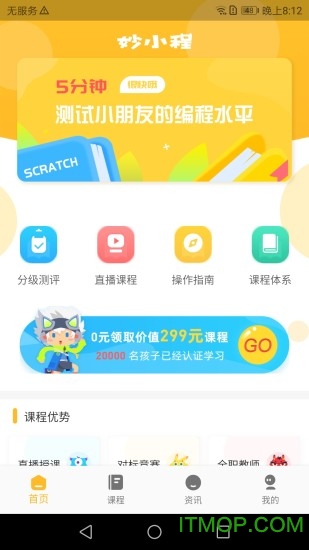 妙小程app