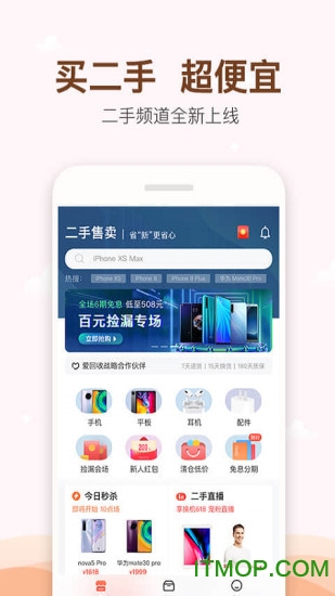 享换机app